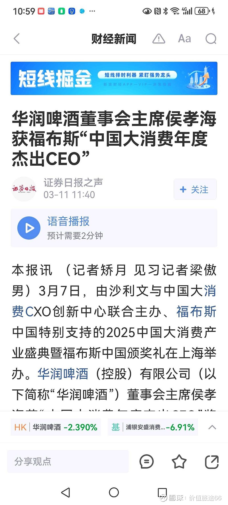 好想你跨界做啤酒生意 业绩持续出现亏损