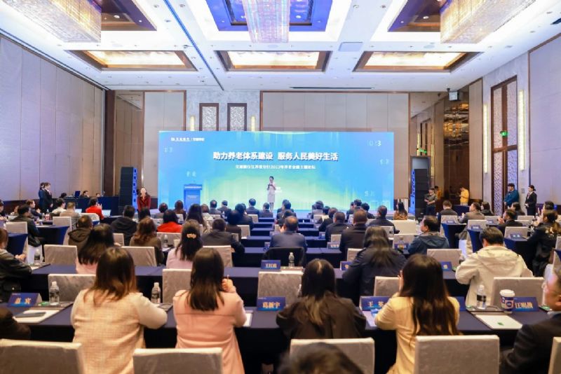 交通银行等联合主办上海国际养老产业与金融发展促进会