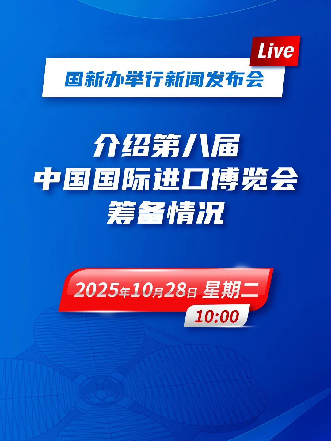 第八届中国国际进口博览会闭幕