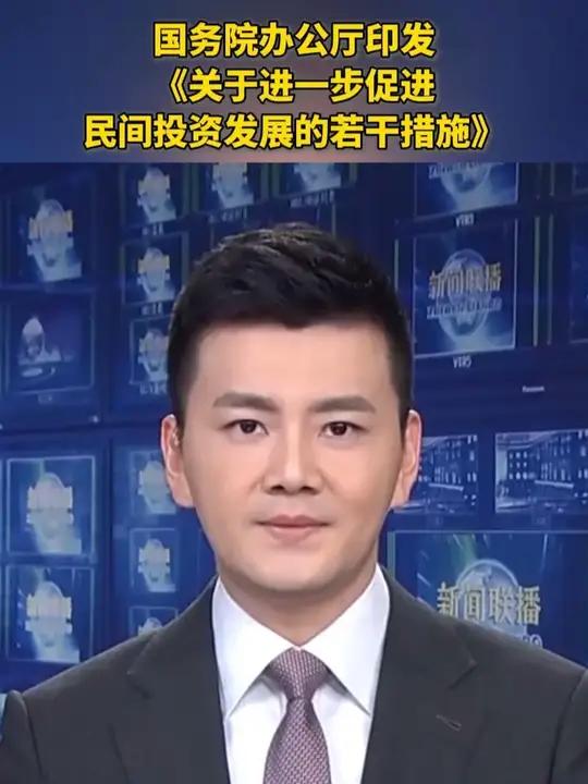 进一步促进民间投资发展 有关部门将这样发力