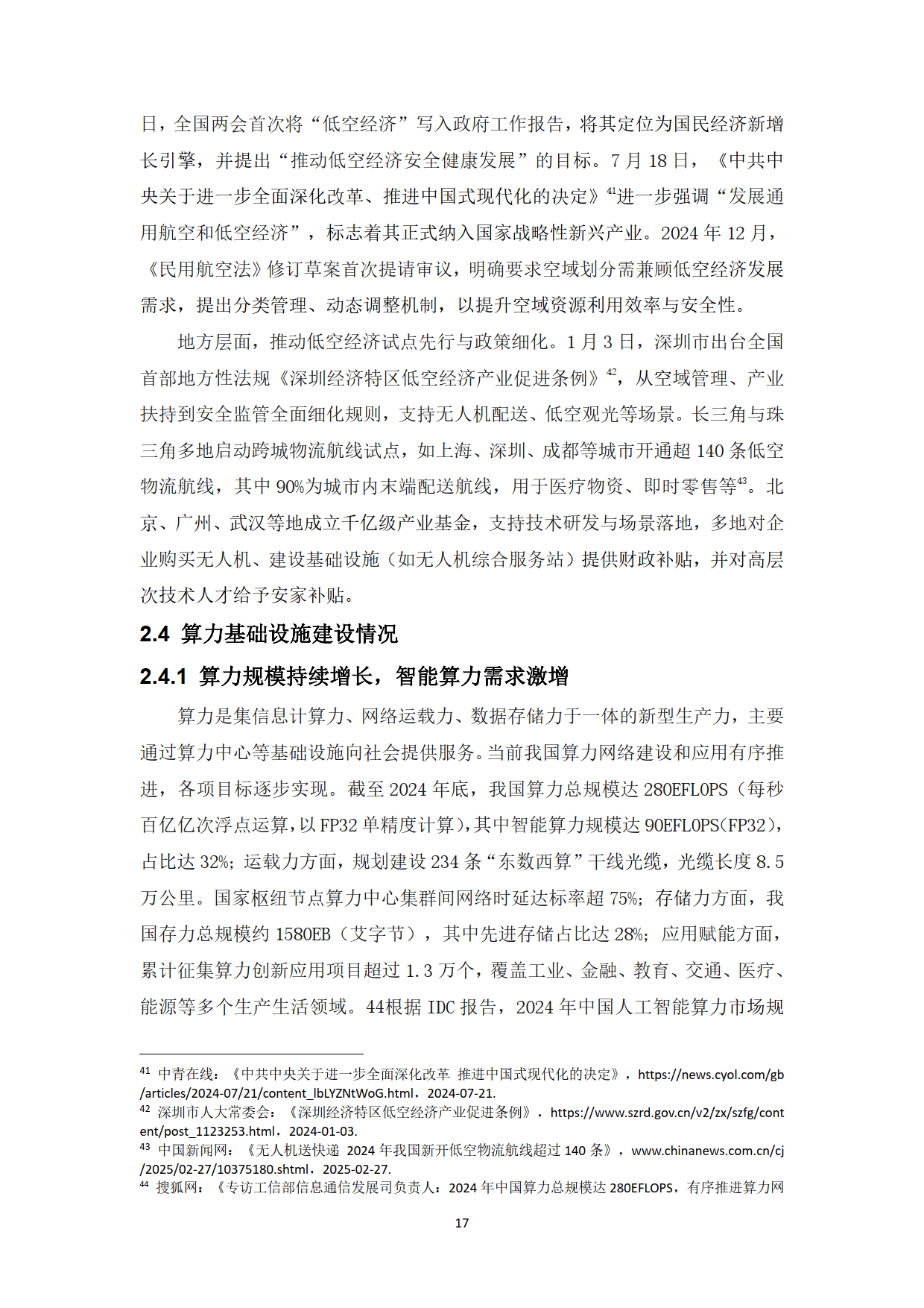 中银协：2024年客服中心与远程银行智能技术综合使用率提升至93%