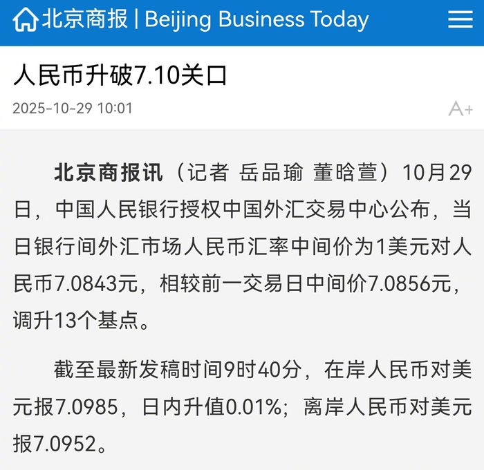 人民币汇率整体保持稳中偏强运行态势