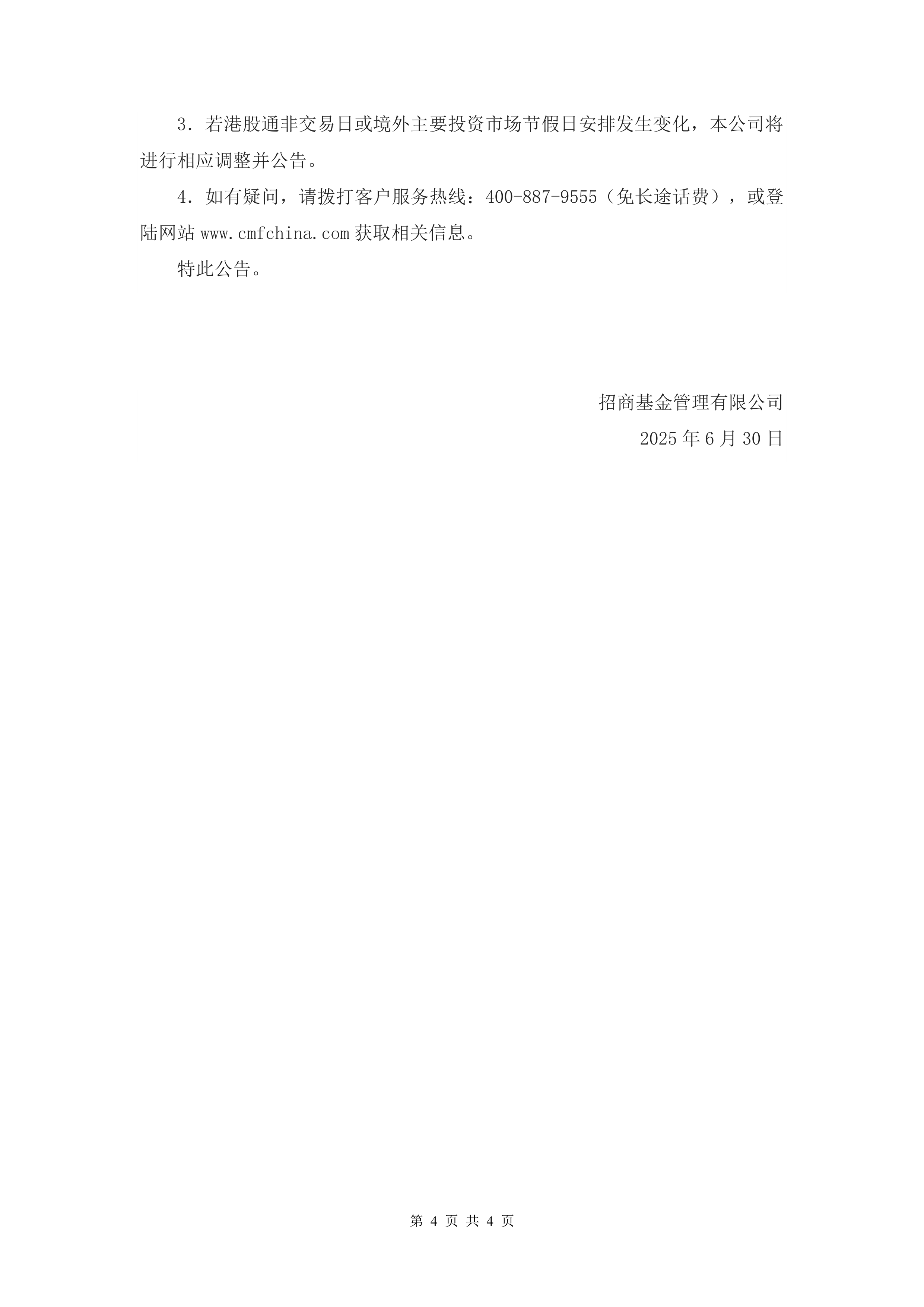 汽车零部件ETF: 易方达基金管理有限公司关于旗下部分基金新增山西证券股份有限公司为流动性服务商的公告