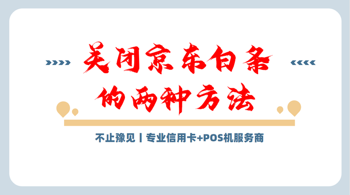 新消费激发活力 新金融传递温度：京东白条普惠服务近3亿用户