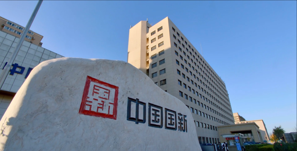 中国国新：用好改革“工具箱” 点燃创新“助推器”