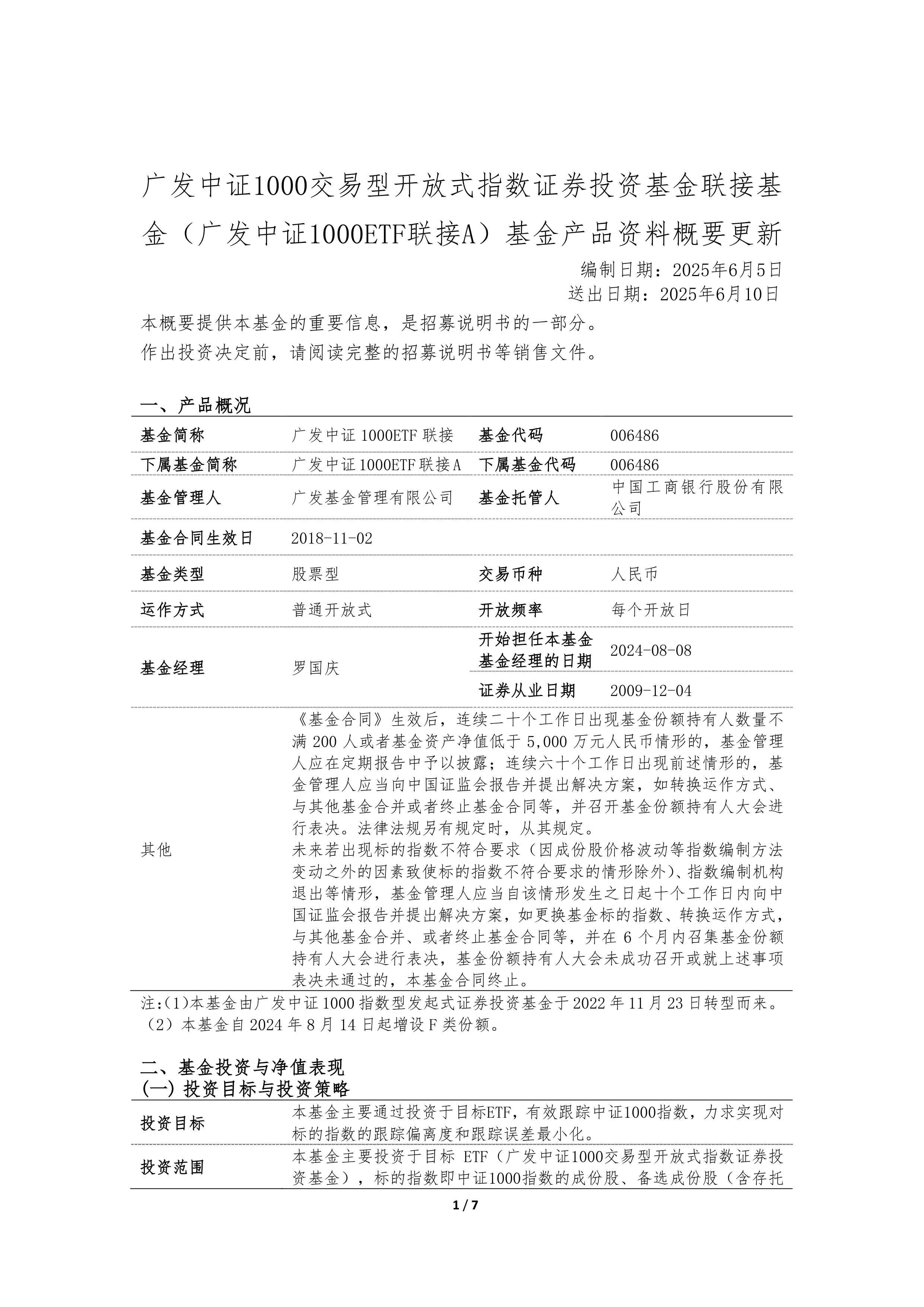 基金分红：南华瑞元定期开放债券基金11月14日分红