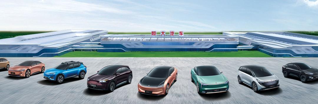 恒大汽车：未能满足港交所上市规则要求，股票将继续停牌