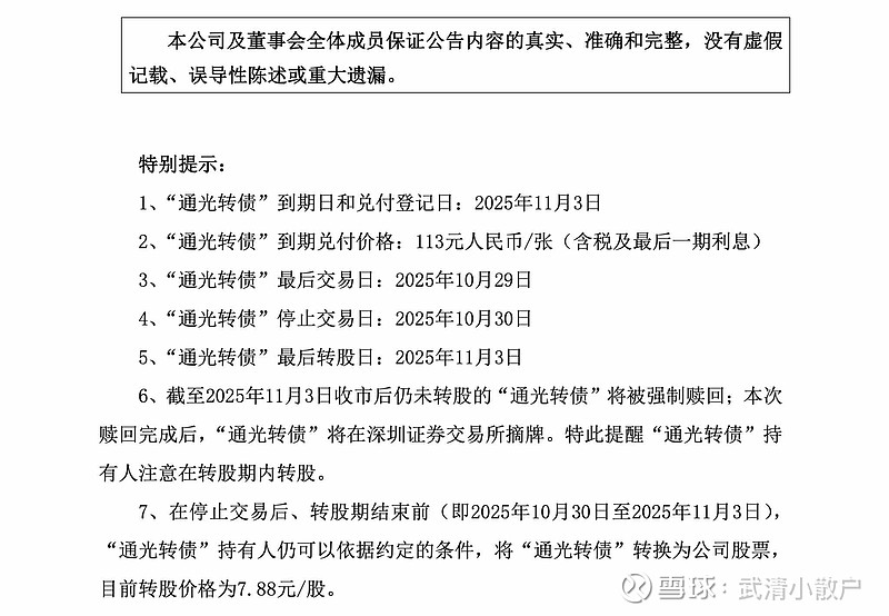 11月13日三房转债上涨0.01%，转股溢价率19.09%