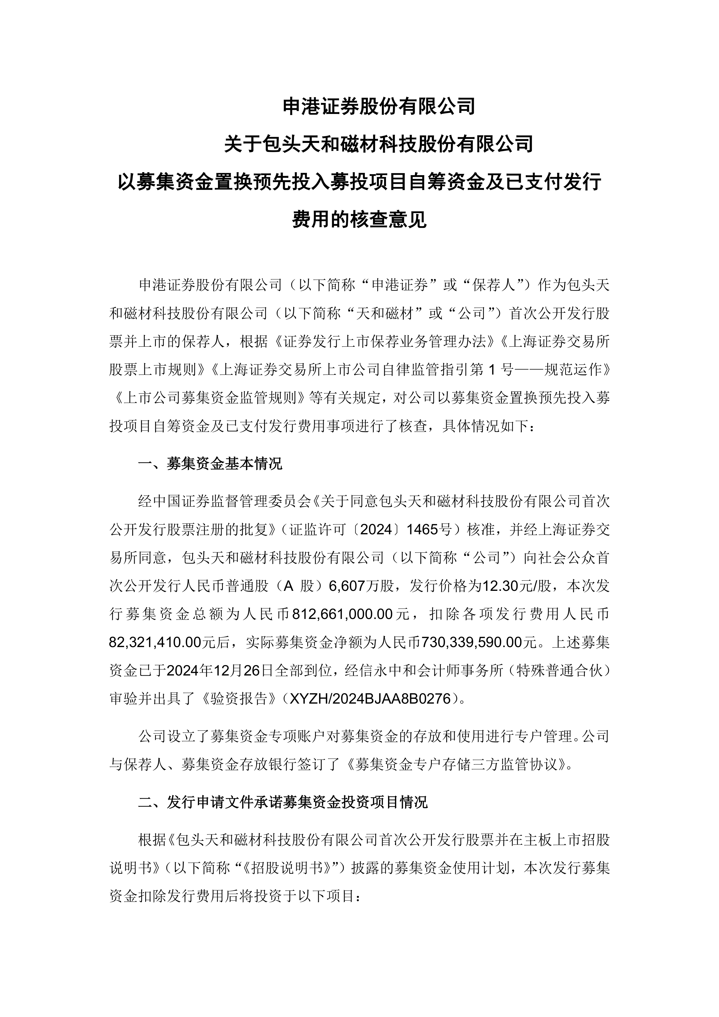 中证2000增强ETF: 招商基金管理有限公司关于旗下基金投资关联方承销证券的公告
