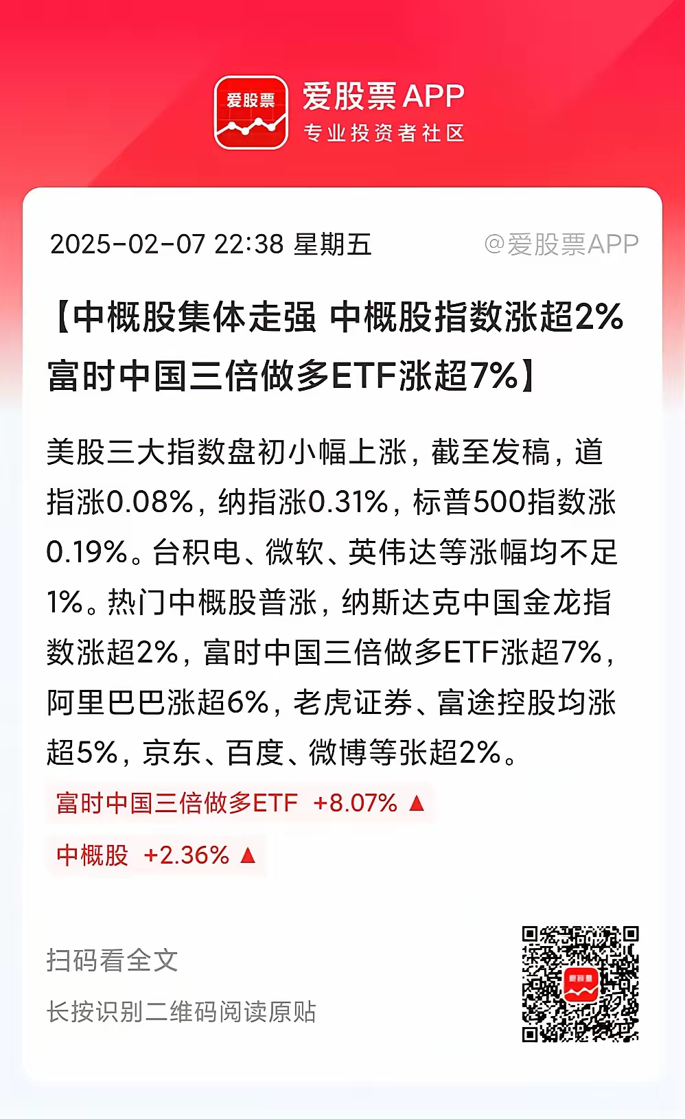 中国资产吸引力增强 外资机构看多A股