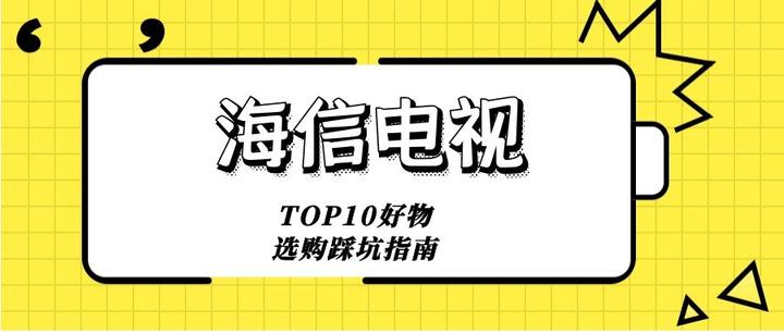 海信电视问鼎双11电视市场双冠王 夺京东天猫平台25项第一