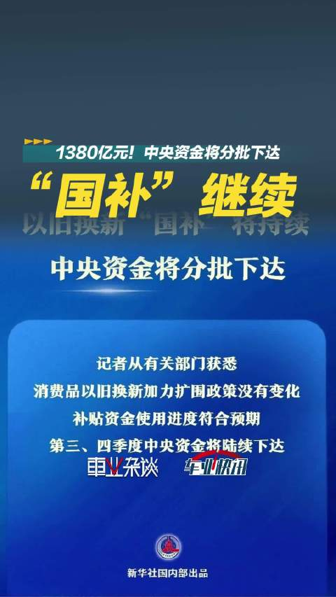 中央财政已下达第一批养老服务消费补贴补助资金11.6亿元
