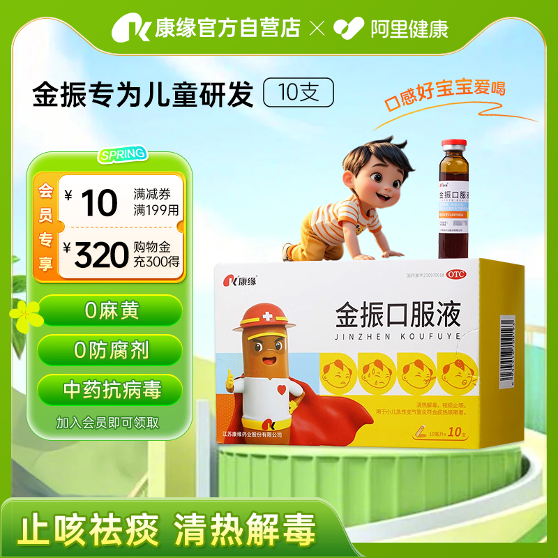 康缘药业：金振口服液等产品正加紧排产满足市场需求