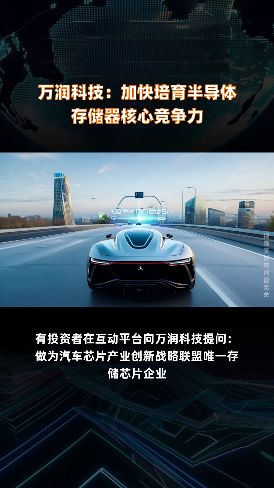 普冉股份：拟收购诺亚长天控股权 增强存储芯片领域竞争力