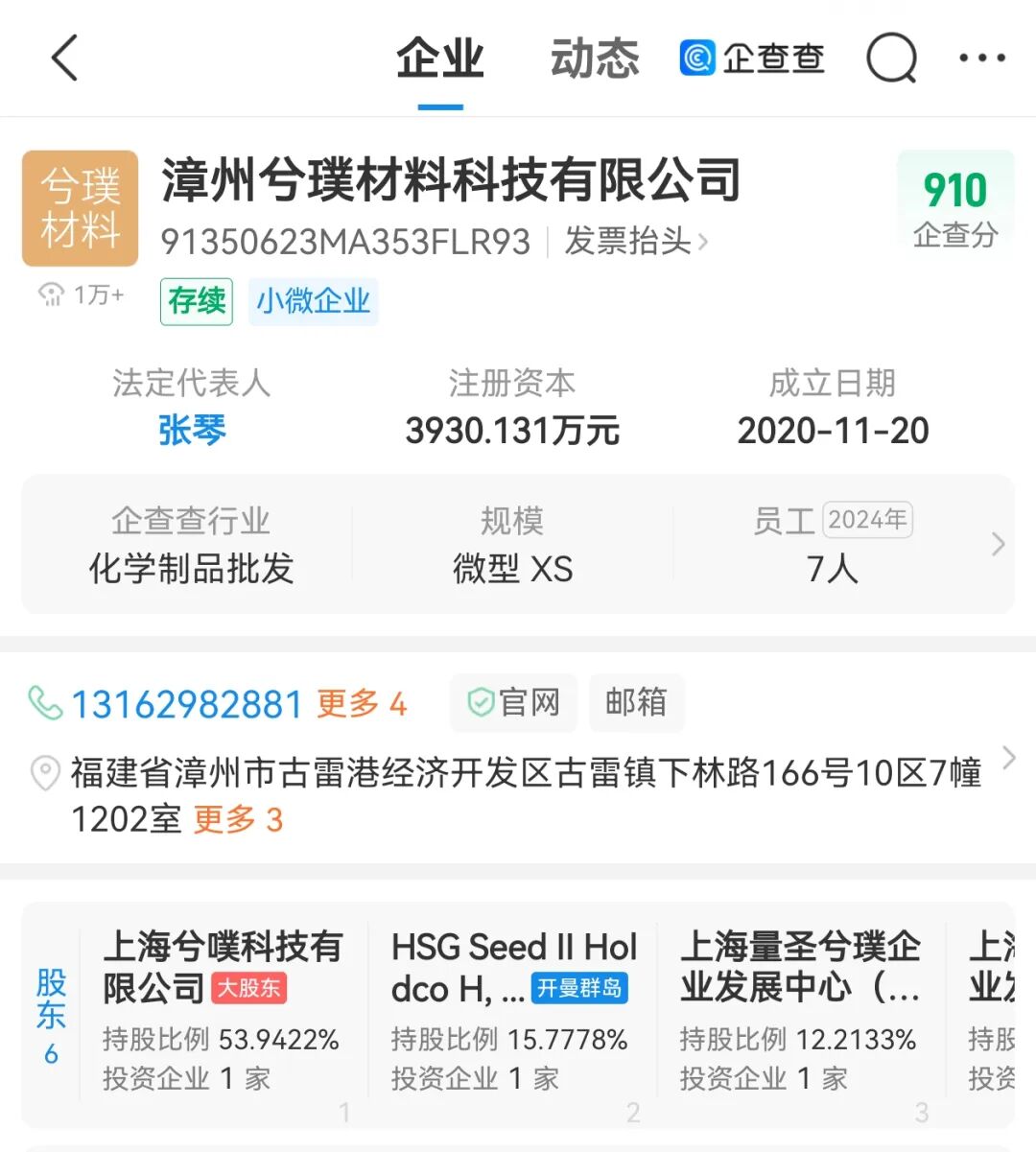 闻泰科技因存在尚未披露的重要信息停牌