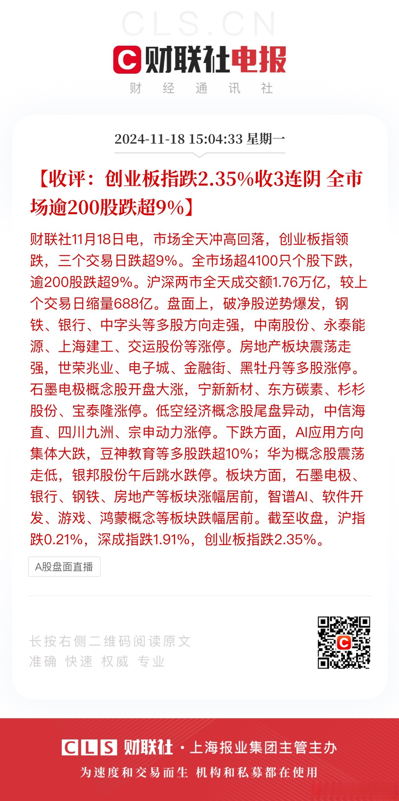 11月18日凌钢转债下跌3.3%，转股溢价率6.87%