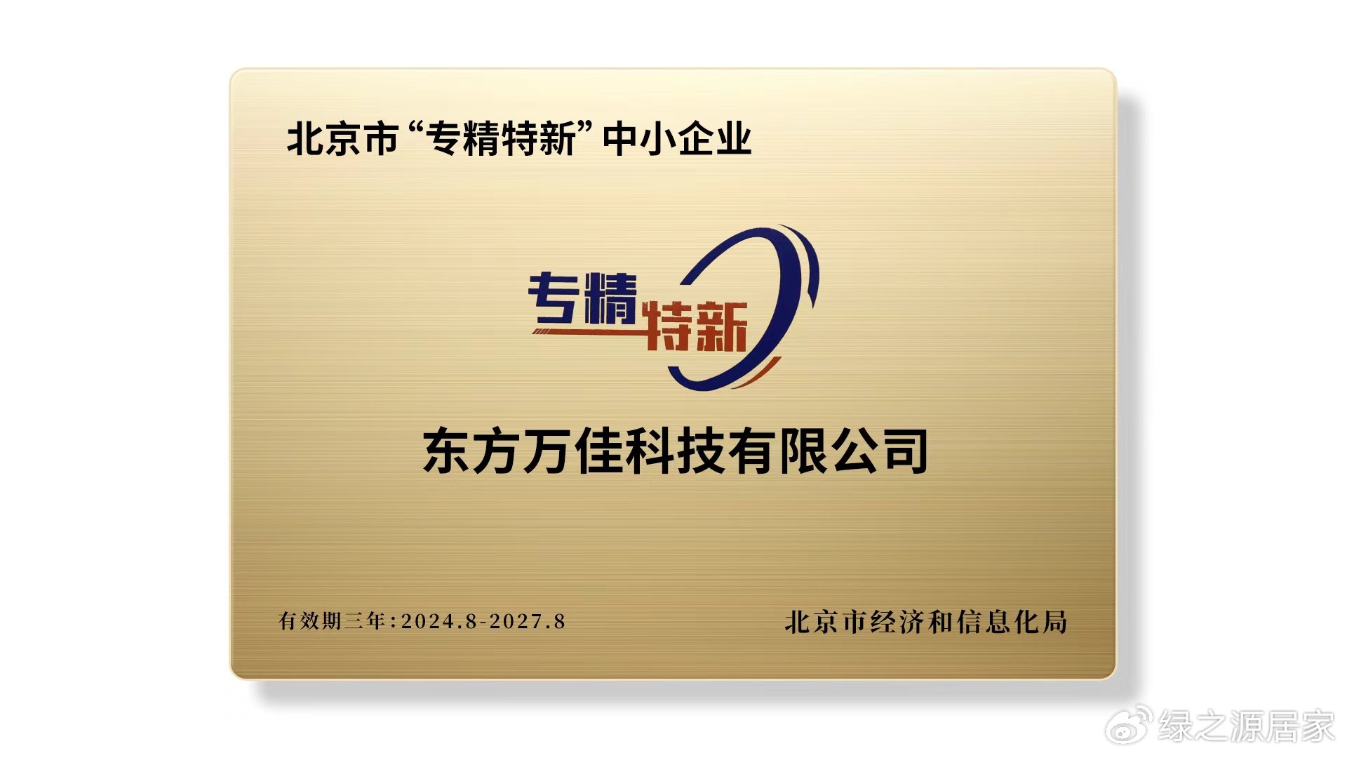 擦亮中小企业专精特新金字招牌