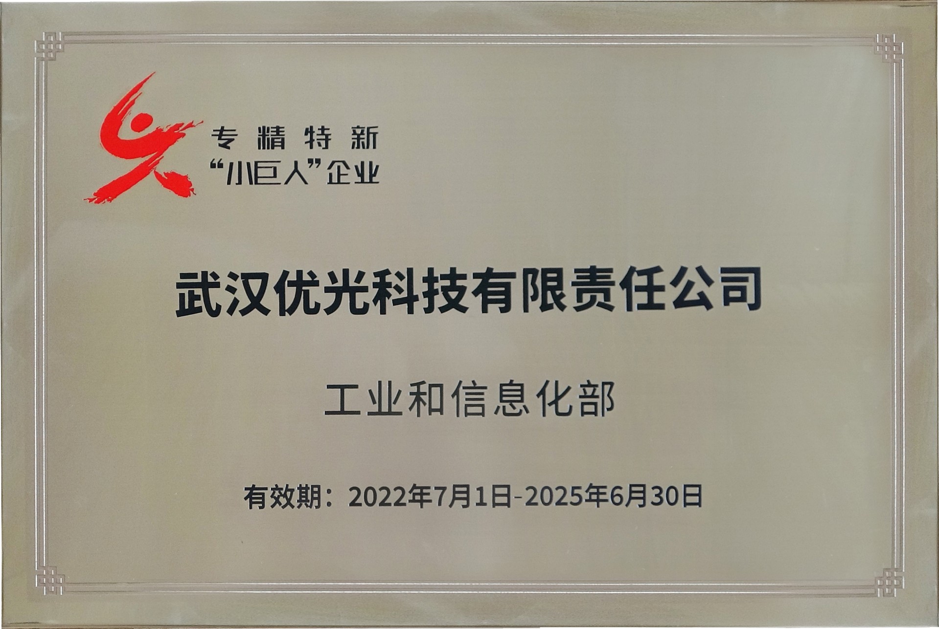 擦亮中小企业专精特新金字招牌