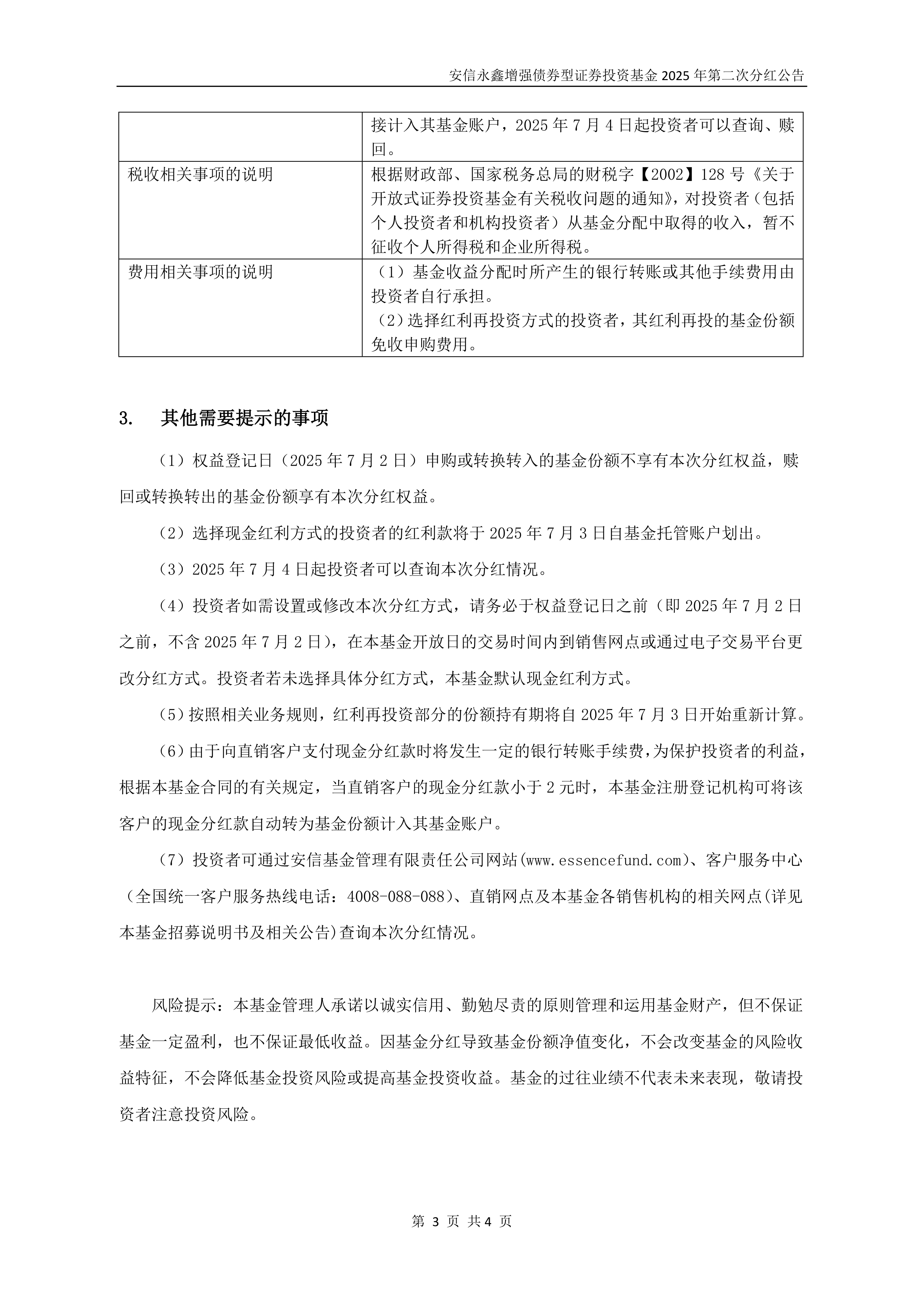 公告速递：南方信元债券基金A类基金份额限制大额申购、定投和转换转入业务