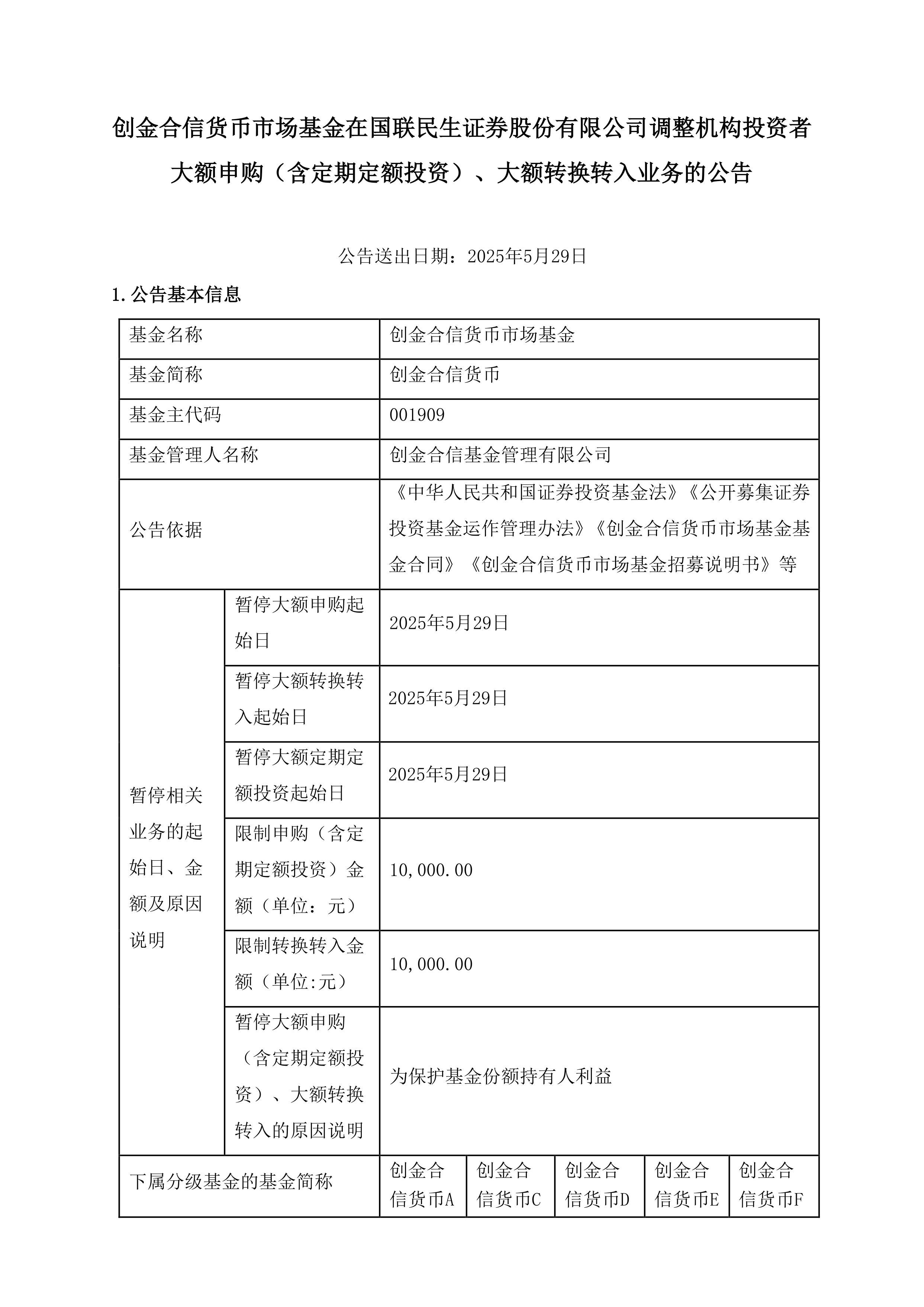 公告速递：南方信元债券基金A类基金份额限制大额申购、定投和转换转入业务