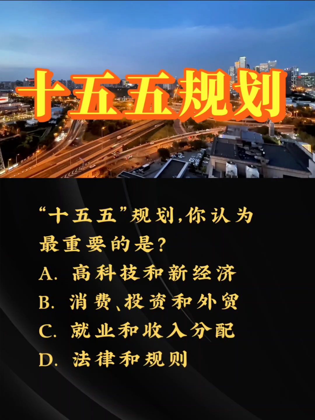 聚焦“十五五”规划建议丨金融强国首次写入五年规划建议