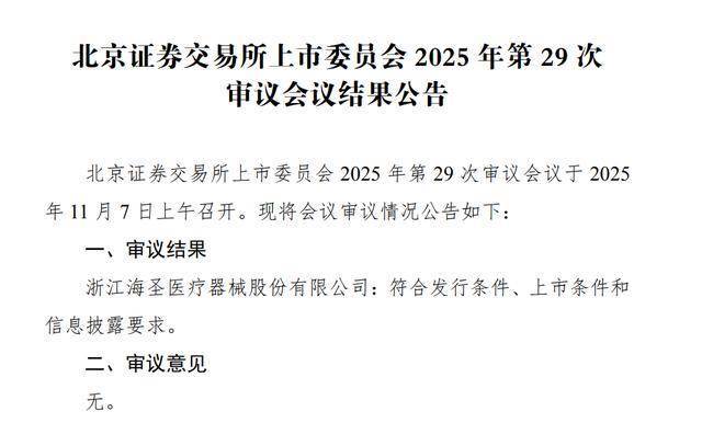兢强科技北交所IPO过会 国元证券保荐