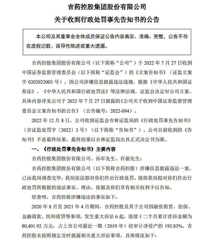 证监会严查*ST高鸿财务造假：拟罚1.6亿元