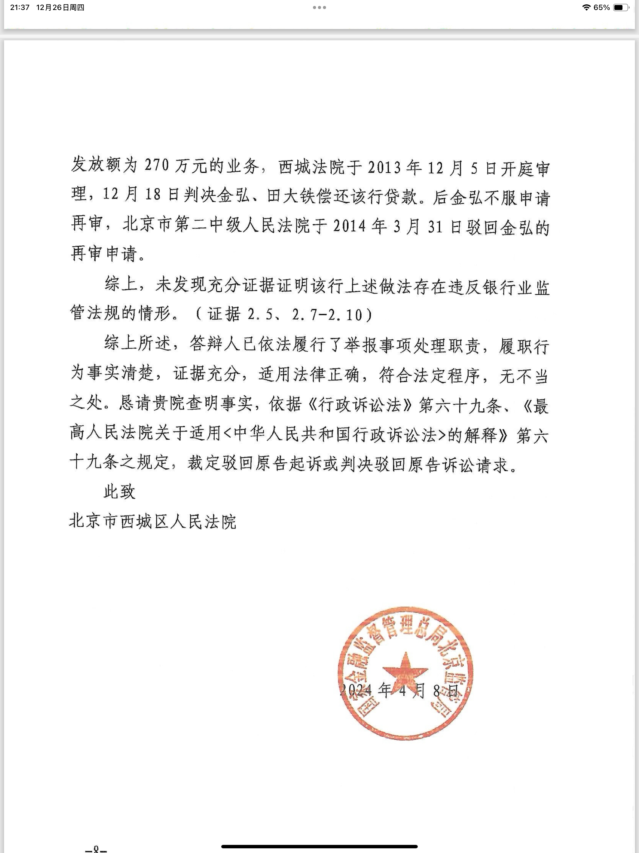 证监会严查*ST高鸿财务造假：拟罚1.6亿元