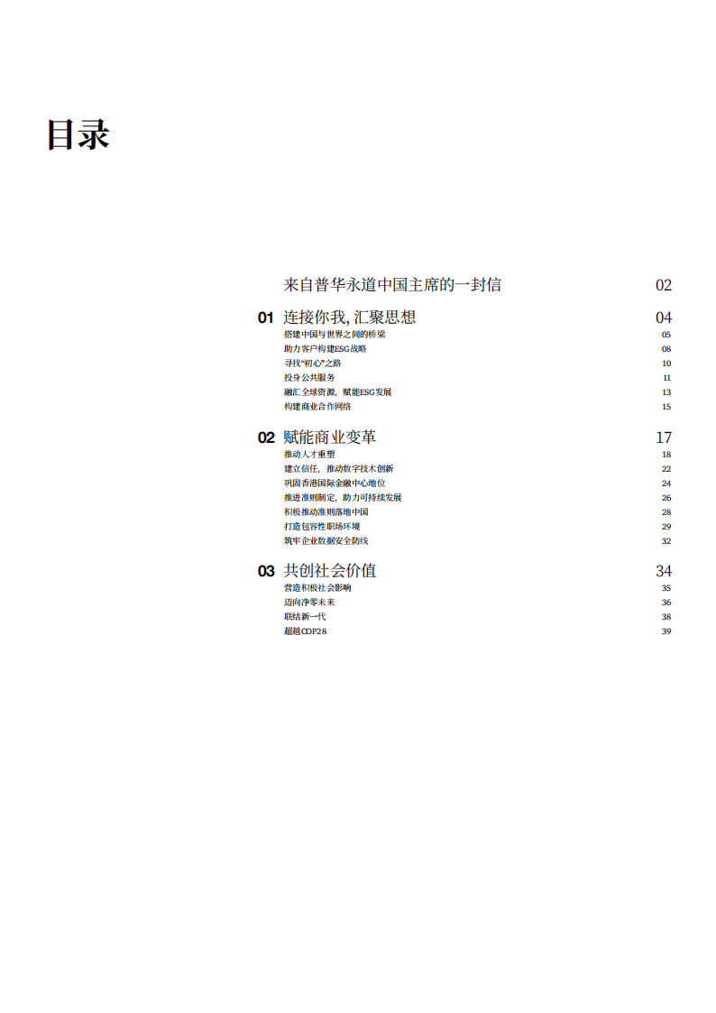 德勤中国2025财年社会影响力报告出炉