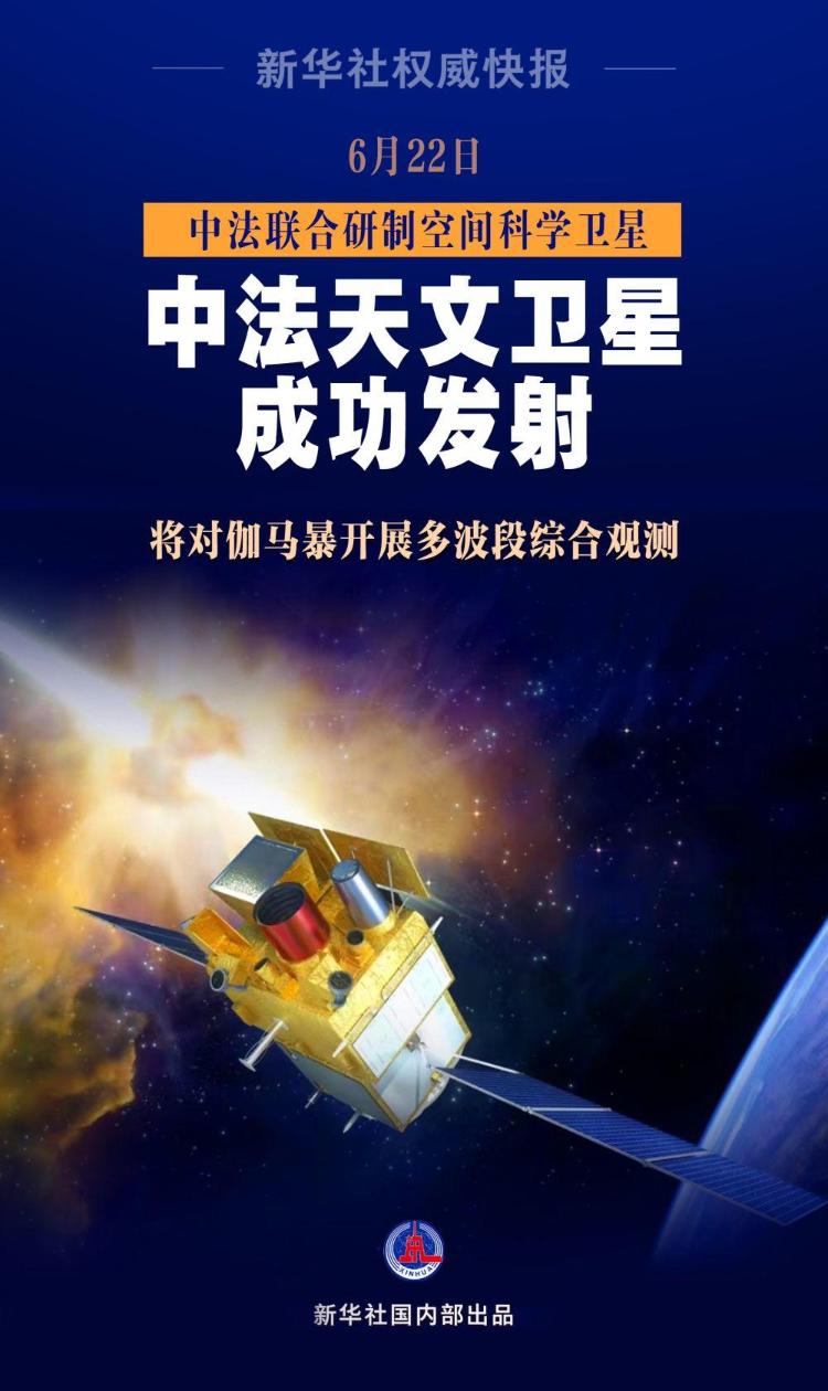 科学与健康｜再探宇宙奥秘！我国将发射四大科学卫星