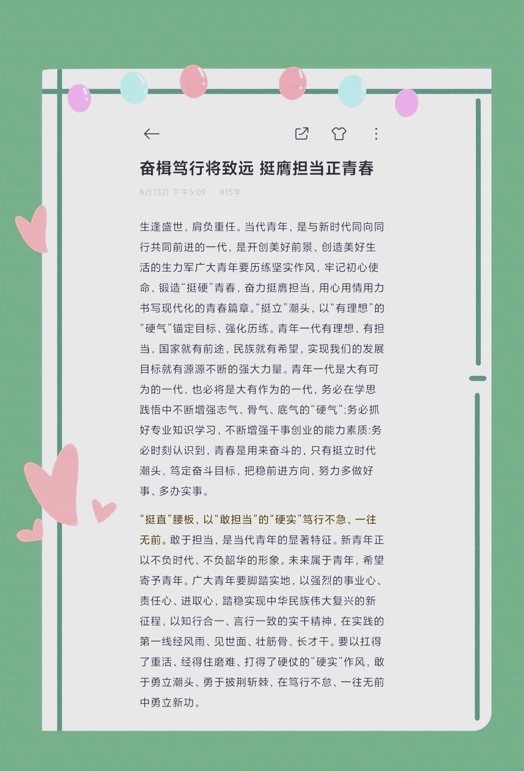 奋楫笃行勇立潮头 书写国有金融企业的担当