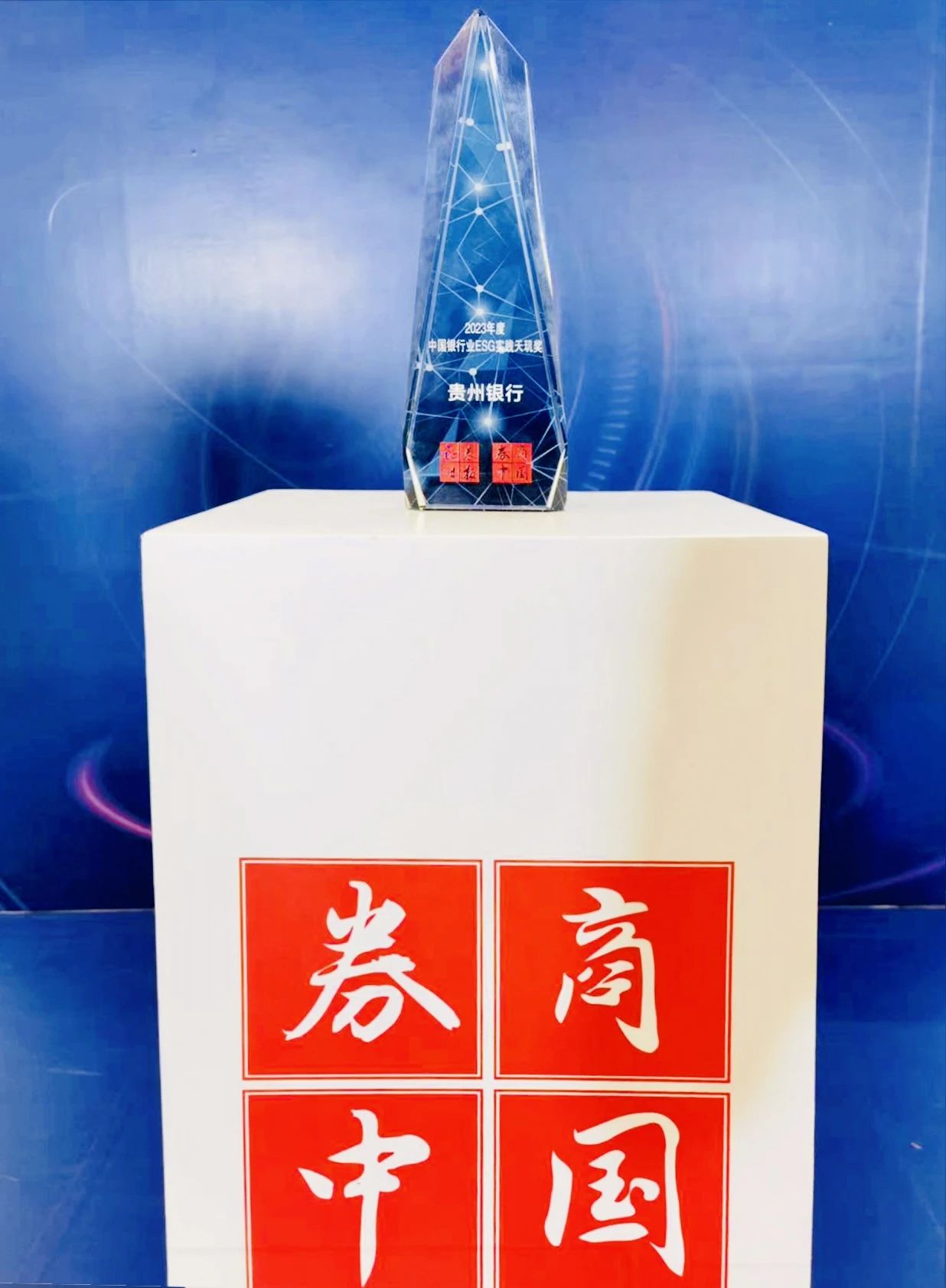 合肥科技农商行荣获“ESG乡村振兴金牛奖”