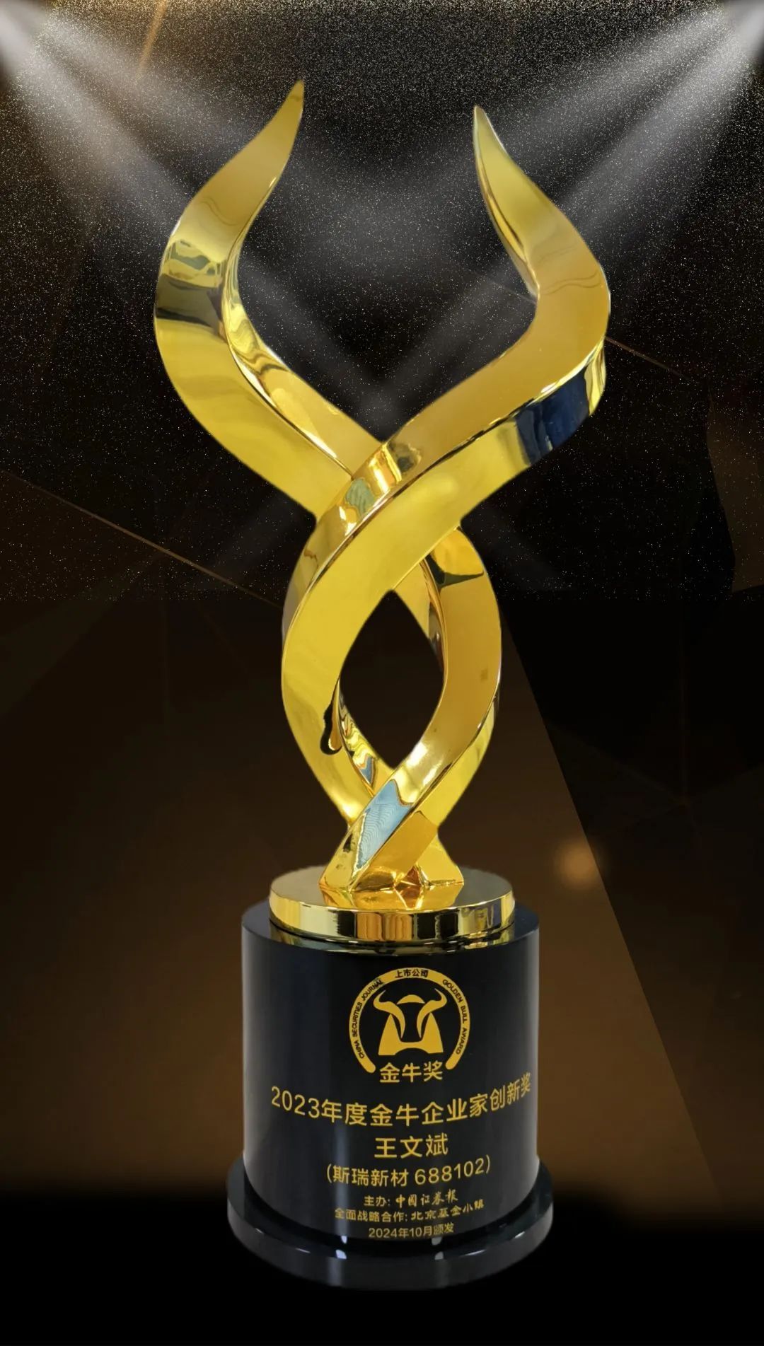 泰和科技荣获“ESG治理金牛奖”