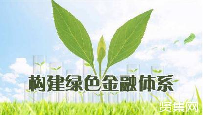 2025绿色金融生态大会在渝举行