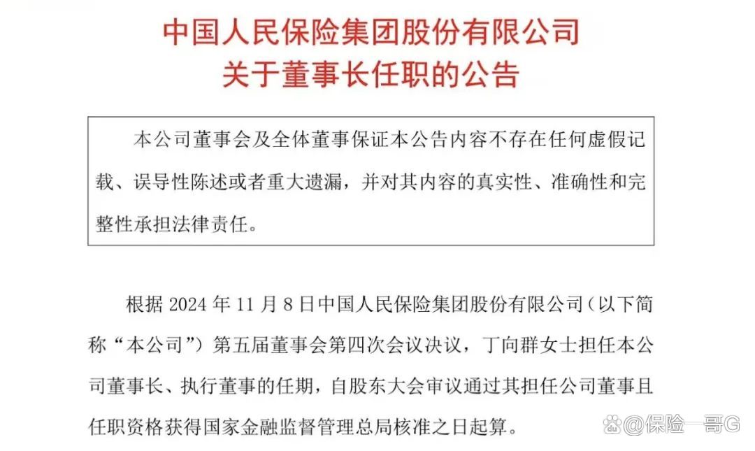 万亿级公募官宣董事长变更；年内127只权益基金募集规模超10亿元
