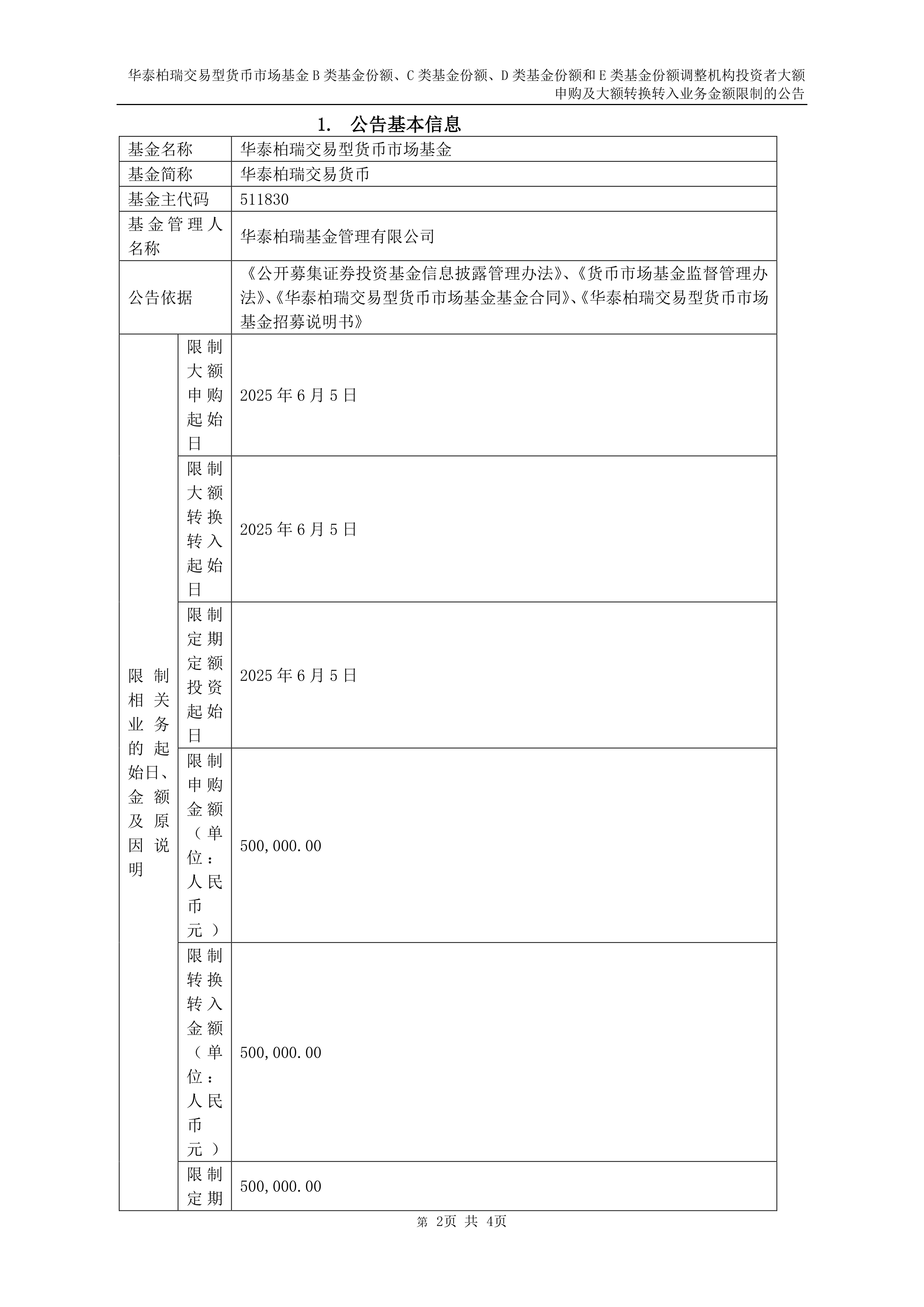 公告速递：前海开源聚财宝基金调整非个人投资者大额申购、定期定额投资及转换转入业务限制