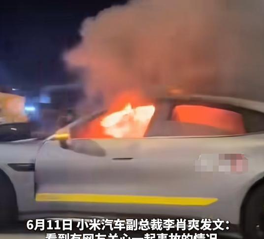 小米汽车李肖爽：并无M7型号产品，“撞人”事故车辆与小米无关