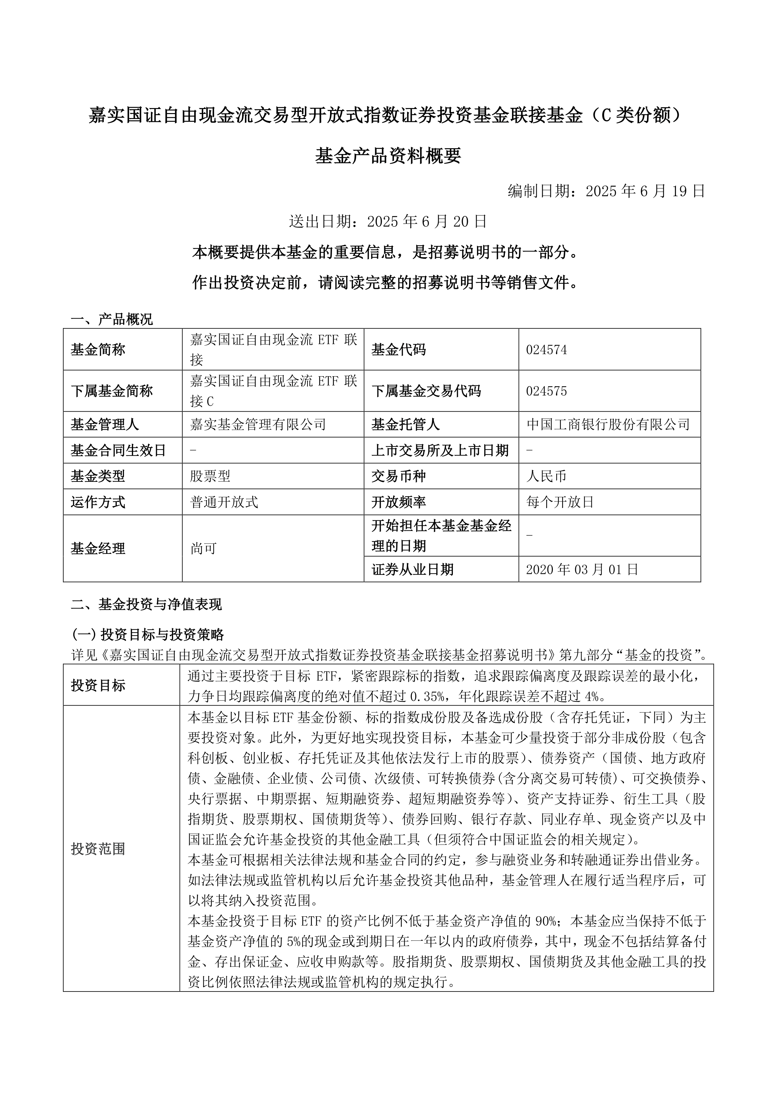 公告速递：前海开源聚财宝基金调整非个人投资者大额申购、定期定额投资及转换转入业务限制
