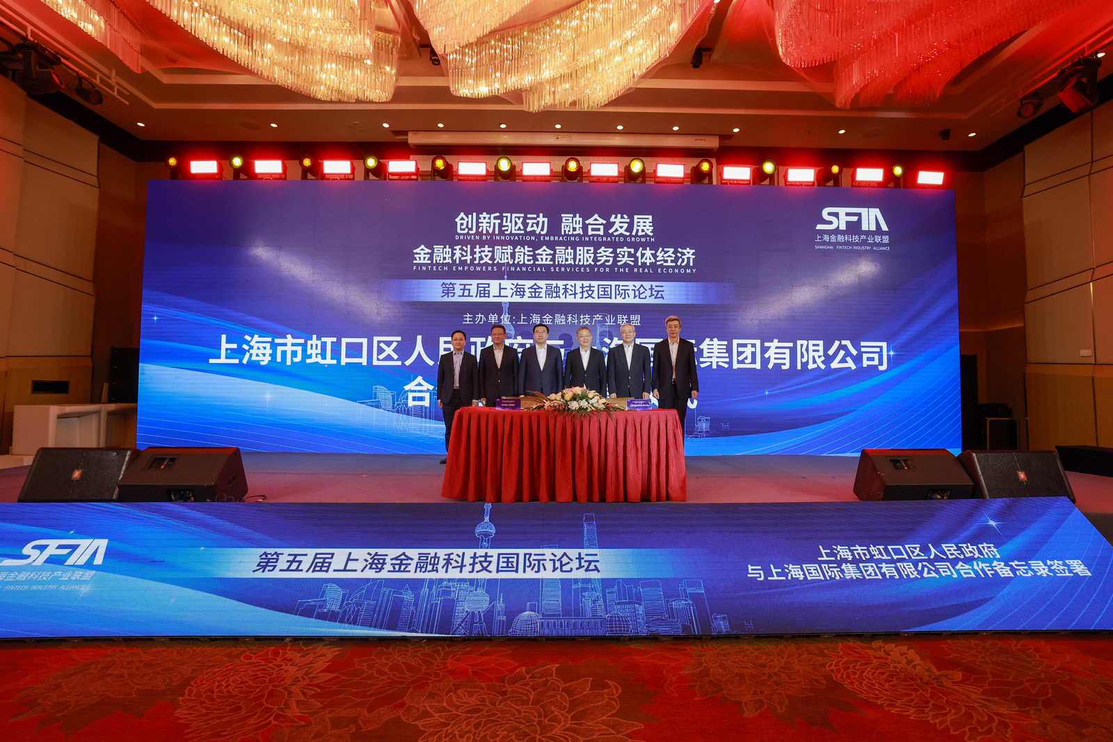 第七届上海金融科技国际论坛举行