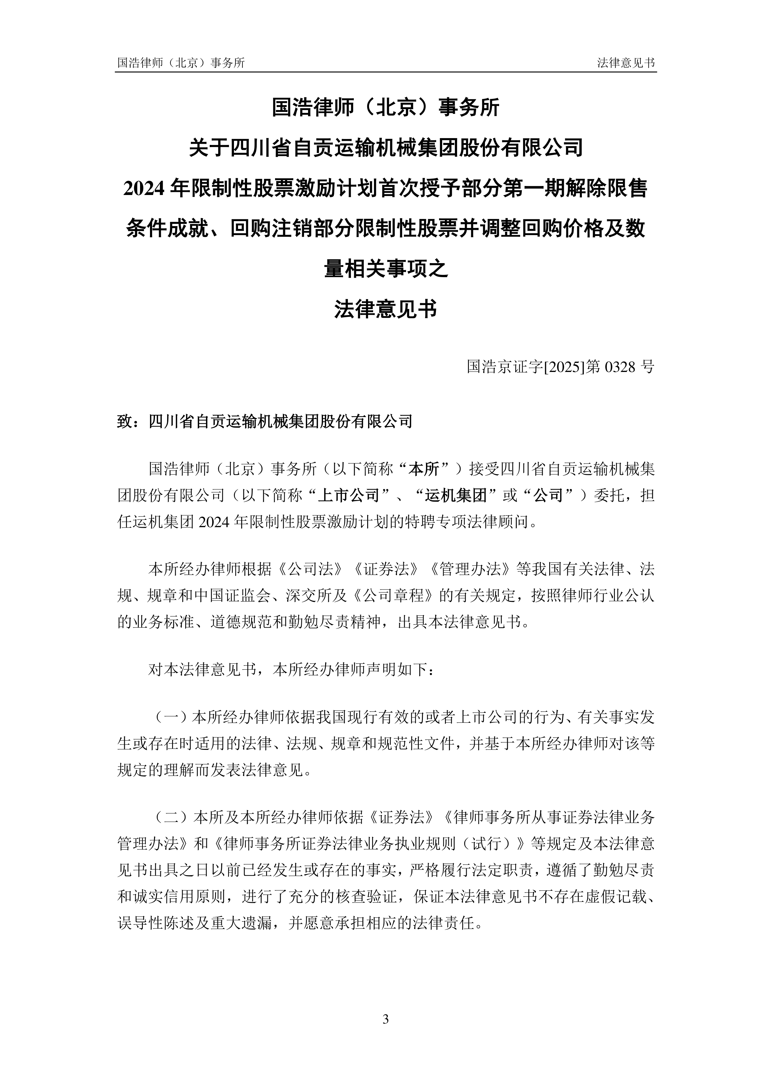 江苏金租:公司部分股权激励限制性股票将实施回购注销