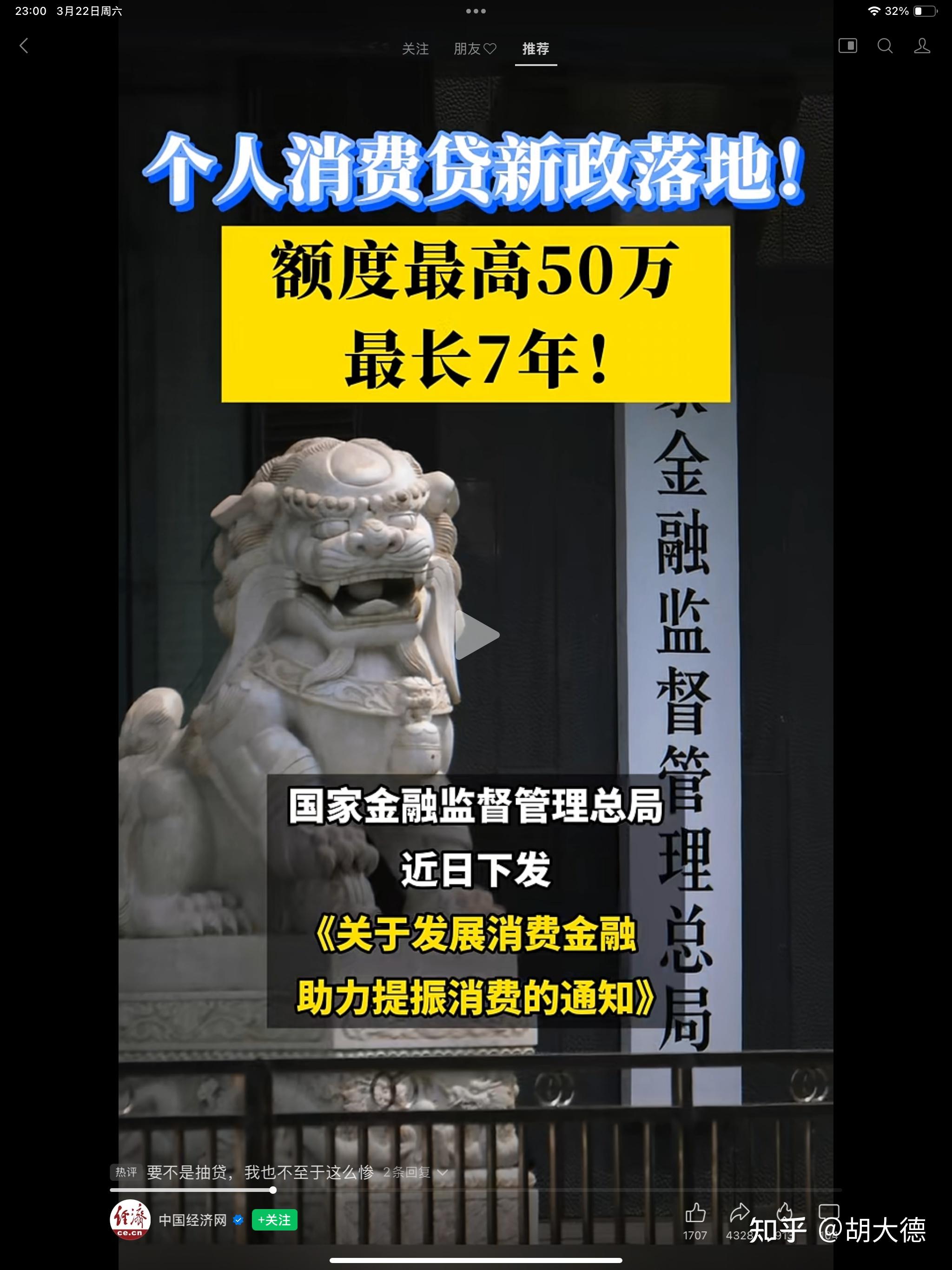 开年首次国常会：财政金融协同精准促内需