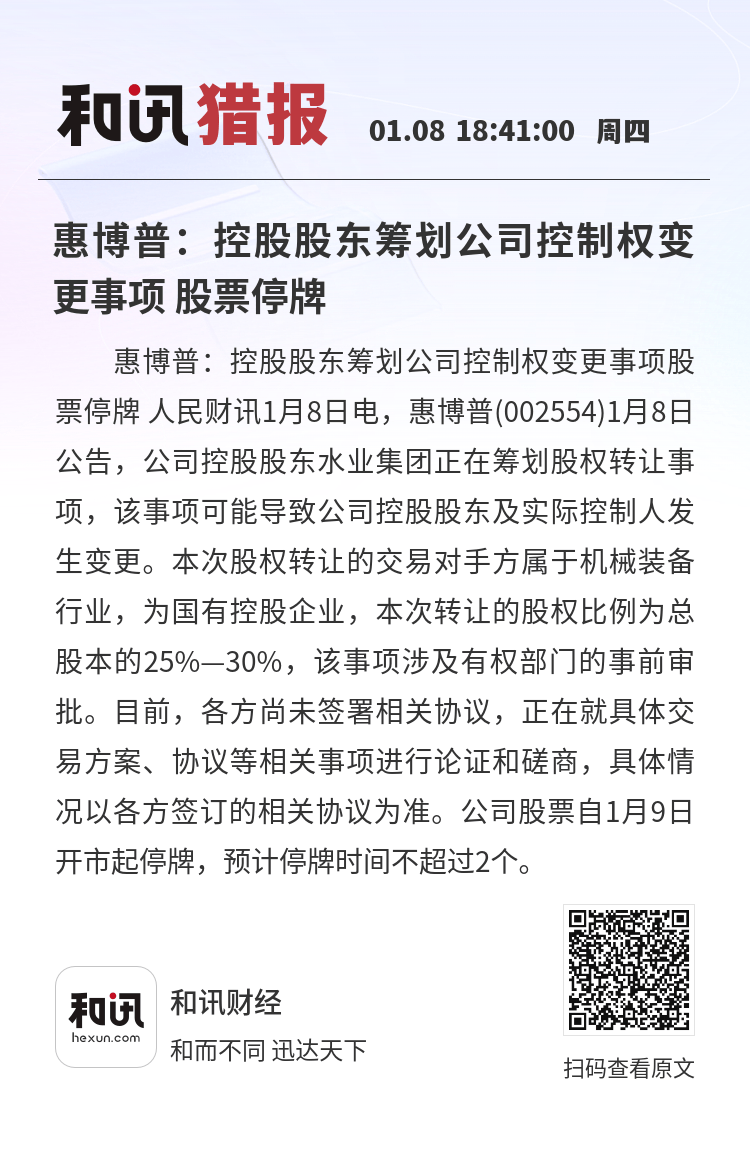 多家上市公司筹划控制权变更