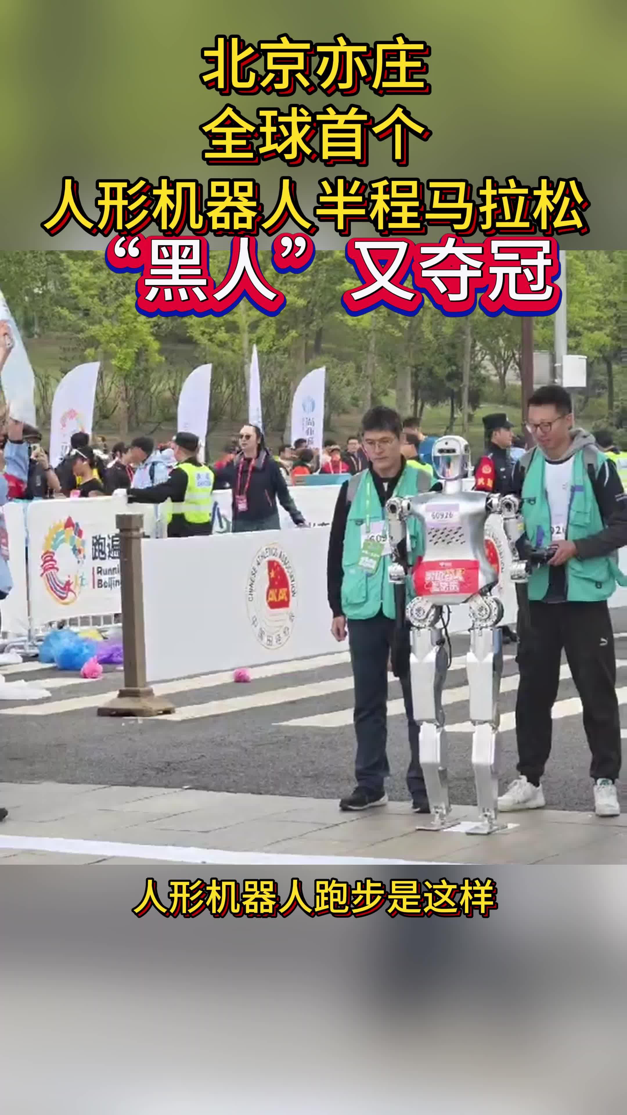 2026年北京亦庄半程马拉松将采取“人机共跑”模式