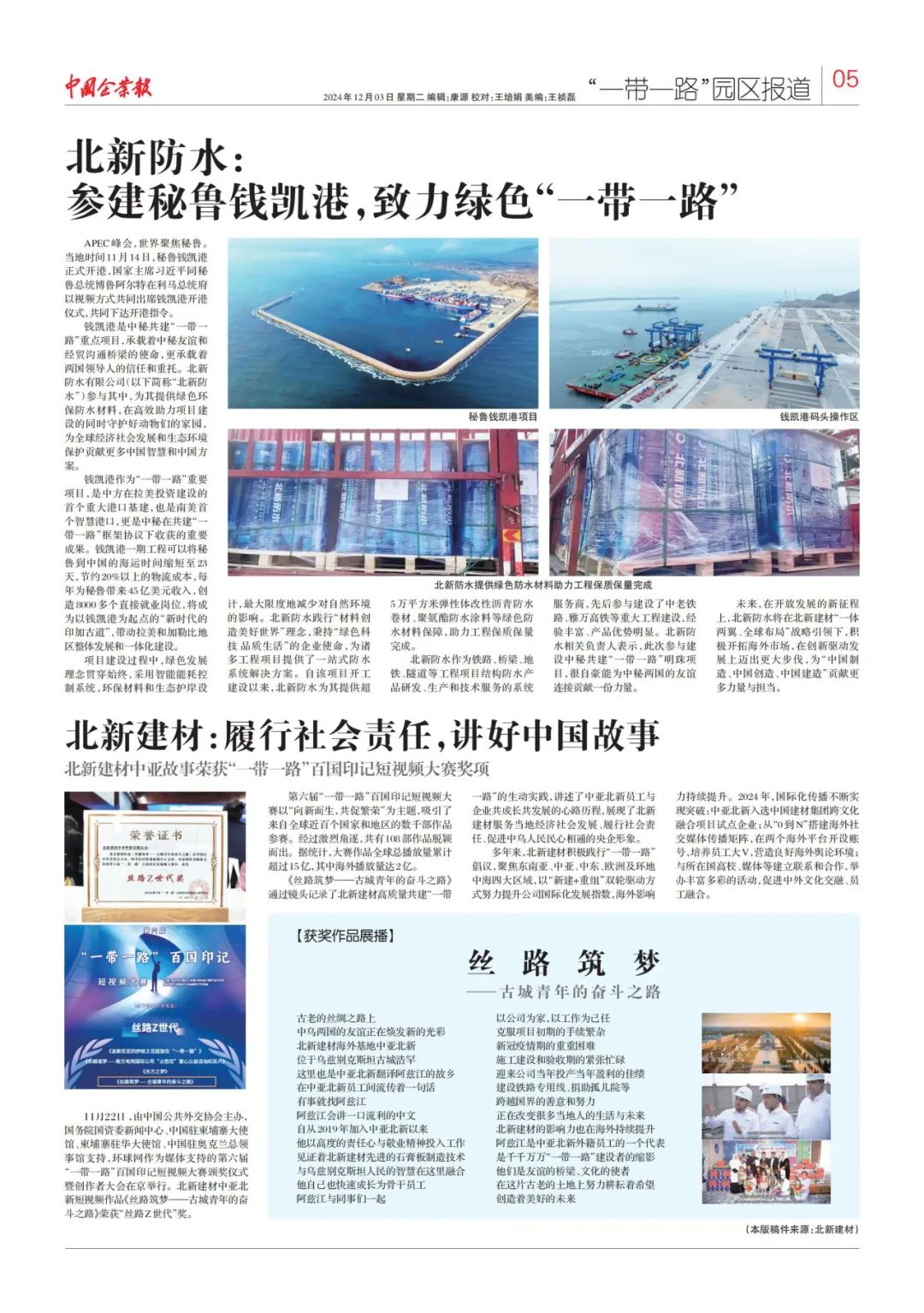 国开行2025年投放超2900亿元等值人民币支持共建“一带一路”