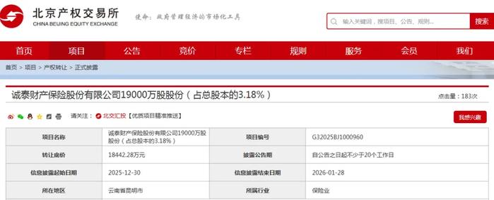 法巴天星保险公司获批开业：注册资本为10亿元 朱仁栋任职总经理　　
