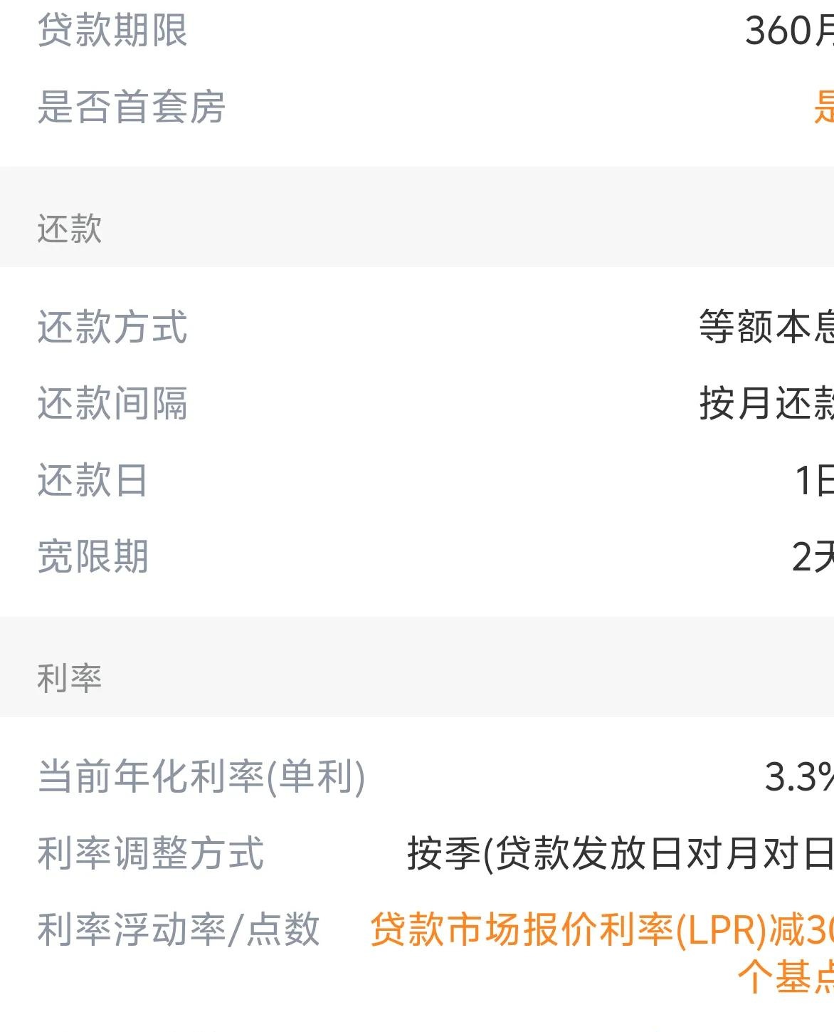 LPR连续四个月未调整 分析机构称四季度仍有下调空间