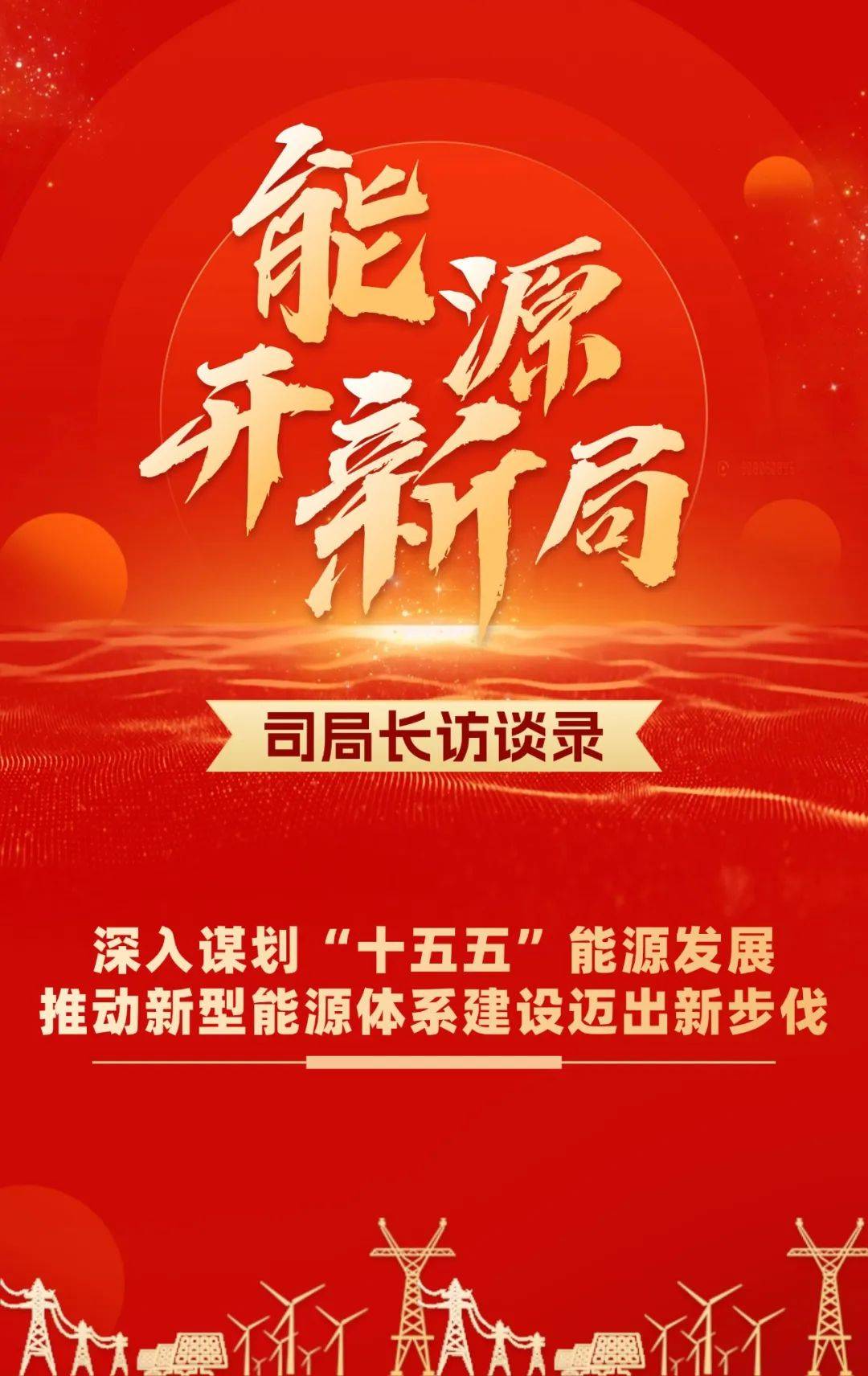 国家电网“十五五”计划投资4万亿元建设新型电力系统