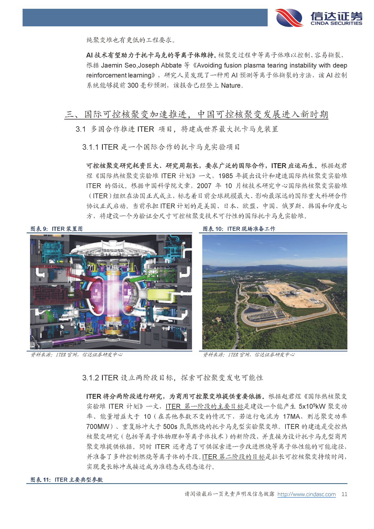 浙富核电加入聚变产业联盟 加速布局可控核聚变核心装备赛道