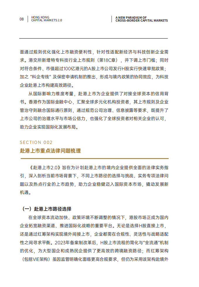 上市方式持续创新 “A+H”扩容潮起