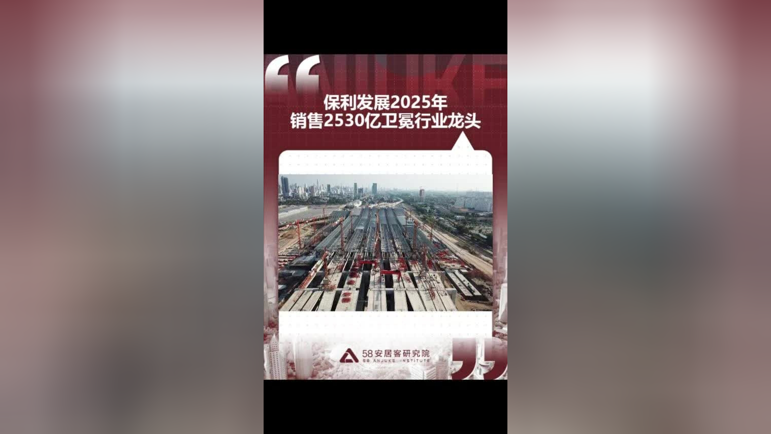 保利发展：2025年预计实现归母净利润10.26亿元